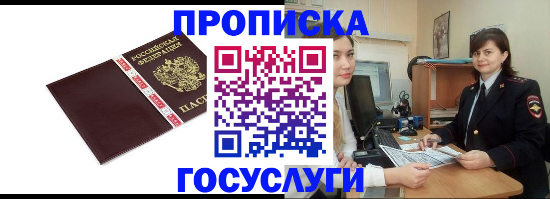временная регистрация для всех в Торжоке
