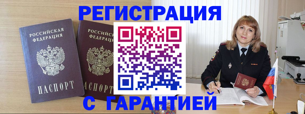 временная регистрация недорого в Торжоке